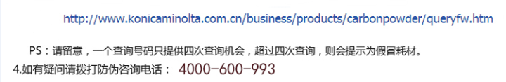 柯尼卡美能達bizhub185e原裝碳粉防偽查詢步驟