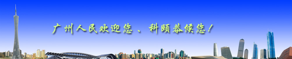 廣州科頤辦公設備有限公司聯系電話、具體地址、聯系方式