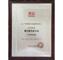 科頤辦公榮獲震旦授權廣州市經(jīng)銷商2015年度證書